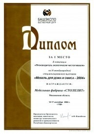 «МЕБЕЛЬ ДЛЯ ДОМА И ОФИСА-2004»
