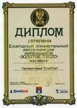«Ежегодный показательный смотр -  конкурс    мебельщиков ЗЛОТОЕ ТЕСЛО»